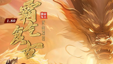 1.80霸气复古玩了一宿感觉挺好