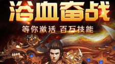 探秘1.85星王合击版传奇带你重温经典